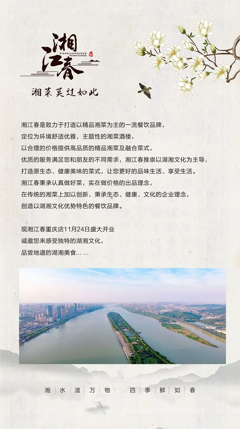 湘江春重庆店开业