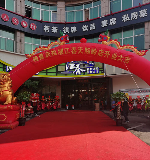 湘江春长沙天际岭店