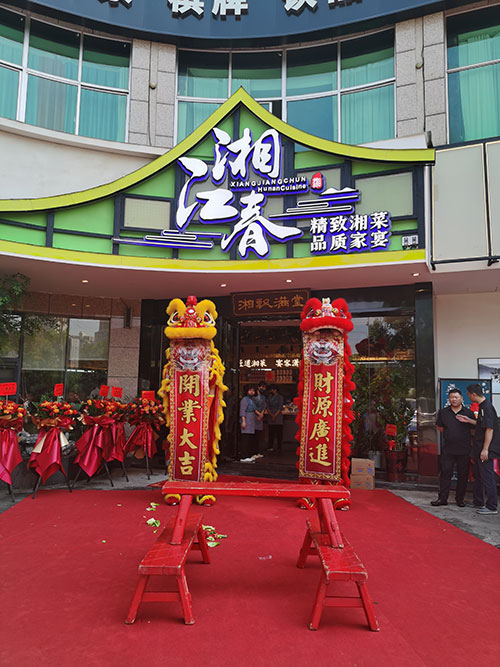 湘江春长沙天际岭店